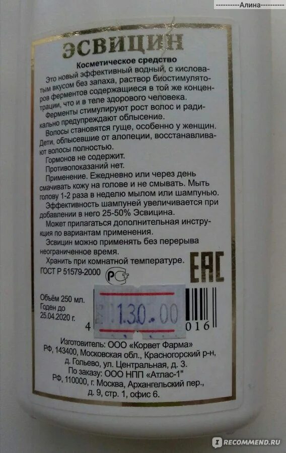 Что такое эсвицин. НПП атлас-1 Эсвицин. Эсвицин для волос от атлас 1. Раствор Эсвицин для роста волос. Эсвицин спрей.