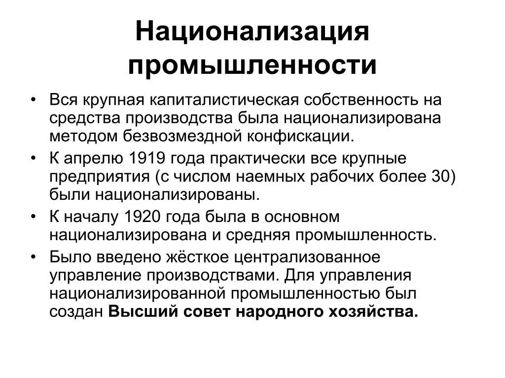 Национализация средств производства. Национализация промышленности. Национализация это. Национализация капиталистическая. Обобществление собственности