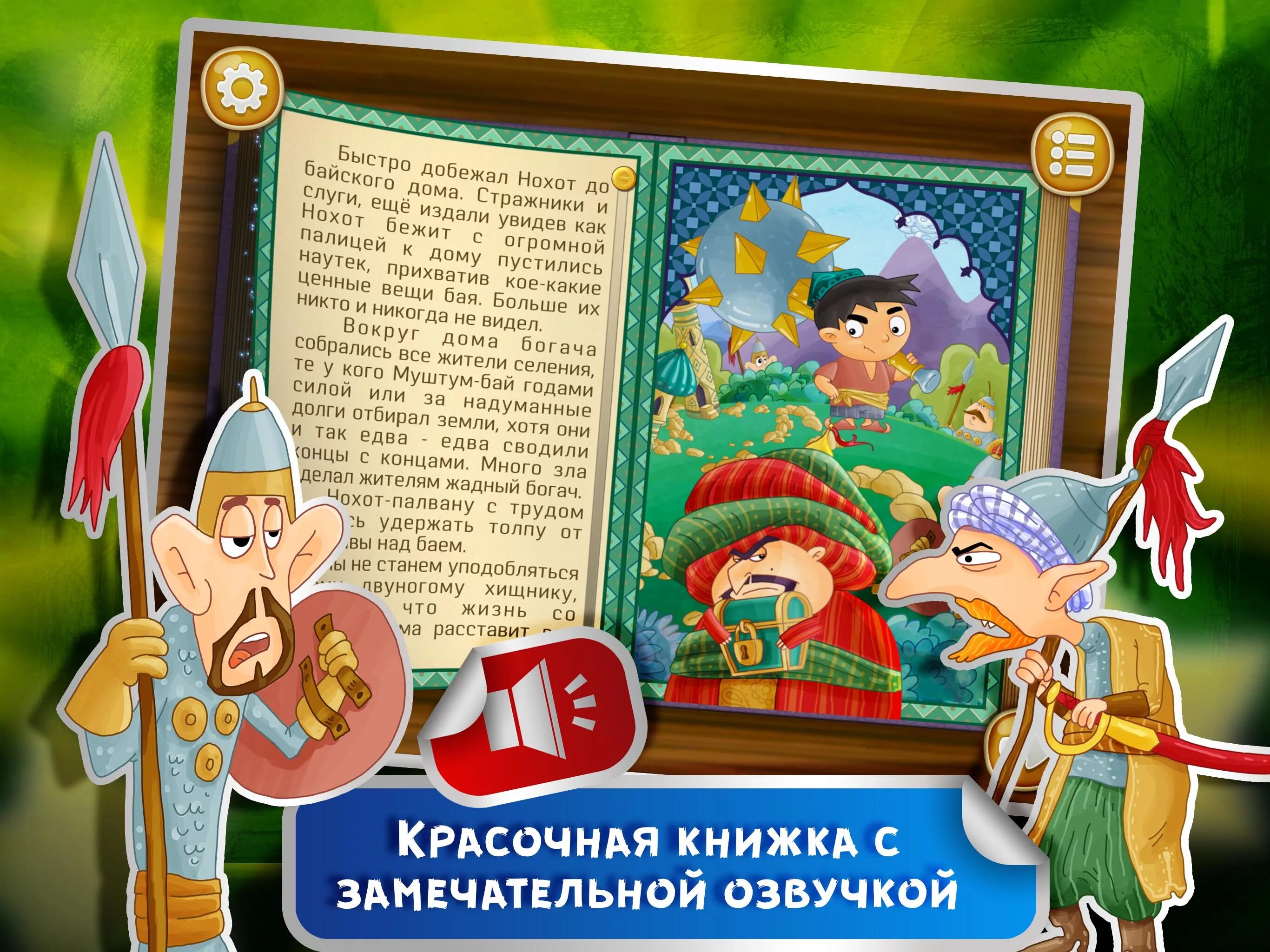 Игры сказки 6 лет. Игры со сказками. Книга сказочных игр. Игра сказки навок игра сказки. Богатыри игра на андроид.