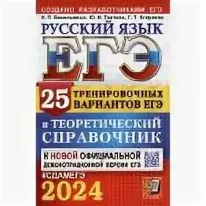 Дощинский 50 вариантов 2025 егэ русский язык. Егэ васильева гостева 2025 русский. егораева егэ 2025 задачник. васильевых гостева егэ 2025. егораева огэ 2025 русский язык.