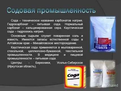Область применения карбоната натрия