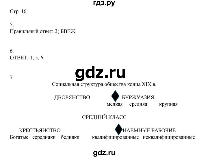 Рабочая тетрадь по всеобщей истории 9 класс юдовская. История рабочая тетрадь 9 класс юдовская ответы. История рабочая тетрадь 9 класс юдовская ответы. Рабочая тетрадь по всеобщей истории 9 класс юдовская. История рабочая тетрадь 9 класс юдовская ответы.