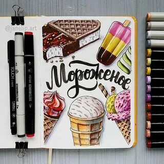 Скетчинг фломастерами