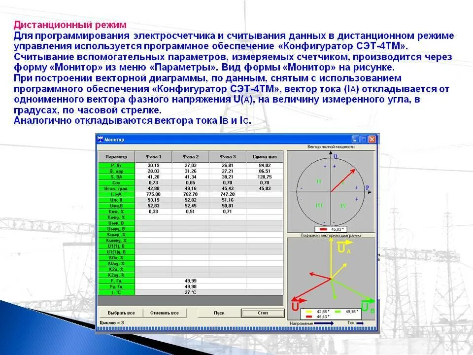 Конфигуратор сэт. Конфигуратор сэт-4тм векторная диаграмма. векторная диаграмма подключения счетчика. векторная диаграмма счетчиков сэт. векторная диаграмма счетчика сэт 4.