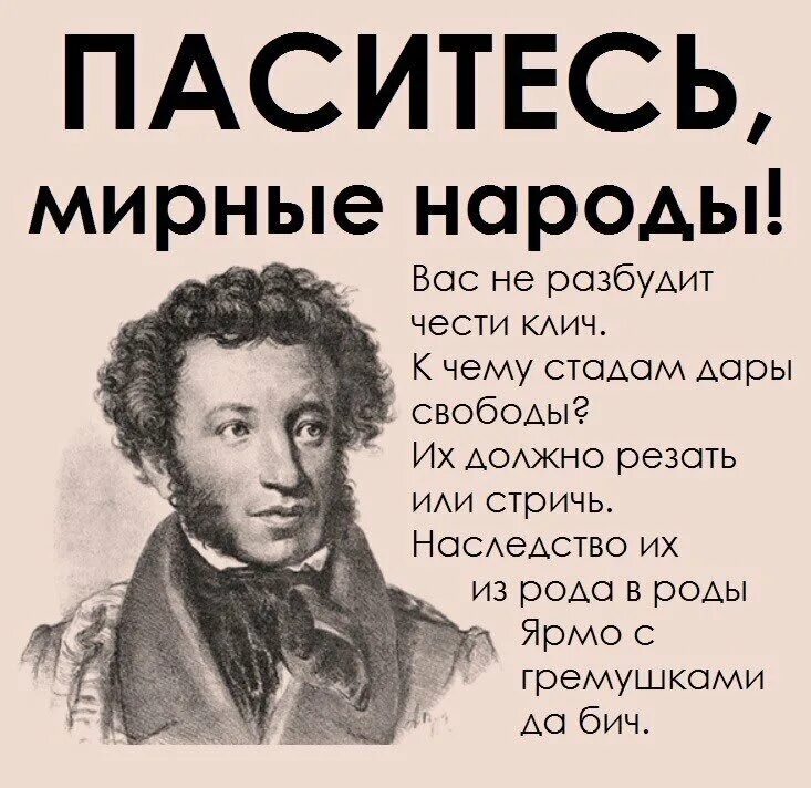 Стих зачем стадам дары свободы. Пушкин паситесь вольные народы. Свободы сеятель пустынный пушкин текст. Свободы сеятель пустыни. Свободы сеятель пустыни.