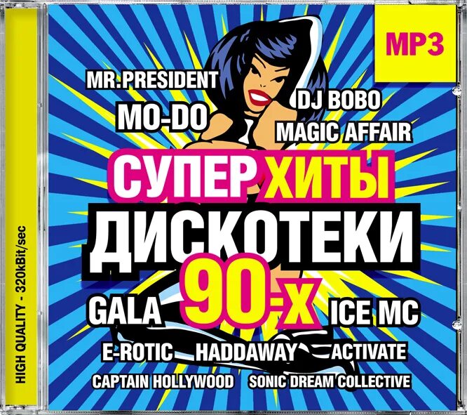 Дискотека бездна. Dvd диски дискотека бездна. Дискотека бездна диск. Дискотека сборник. Дискотека бездна года.