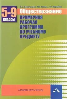 Обществознание 5 9 классы рабочие программы