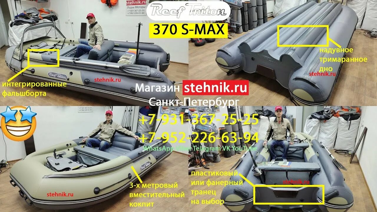 Лодка пвх нднд скат. Лодка Reef Тритон 400 s Max. Лодка Reef Triton 370 s-Max. Лодка Reef Triton 370 s-Max (фальшборт). Риф Тритон 370 s Max.