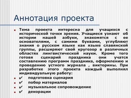 Аннотация учителя