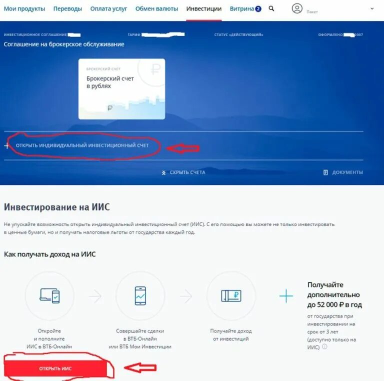 Инвестиционный счет ВТБ. ВТБ индивидуальный инвестиционный счет. ВТБ инвестиции брокерский счет.