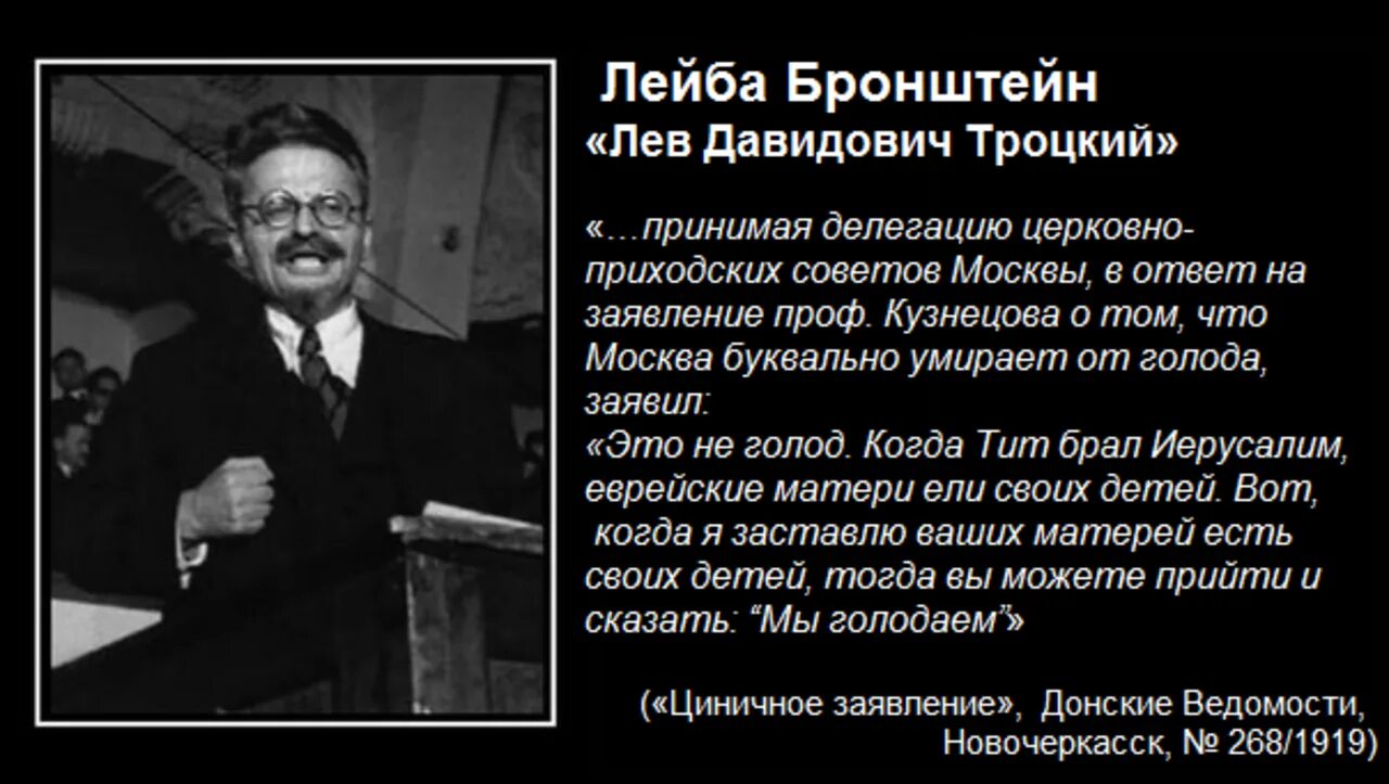 Врет как троцкий. Троцкий Бронштейн о русских. Лев Троцкий о русском народе. Высказывания Троцкого. Троцкий цитаты.