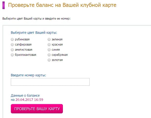 Личный кабинет летуаль по номеру телефона. Проверить карту. Баланс карты летуаль. Летуаль проверить карту. Карта летуаль по номеру телефона.