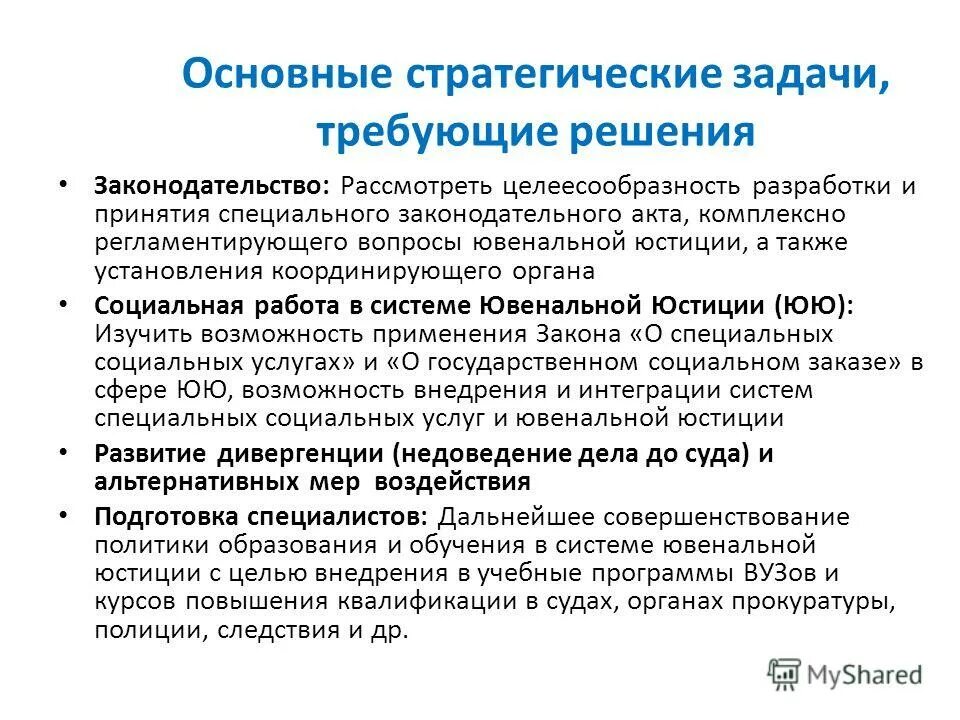 Квалификация судебного решения. Судья в суде. Квалификация судебного решения. Квалификация преступления означает. Виды исков в гражданском процессе.