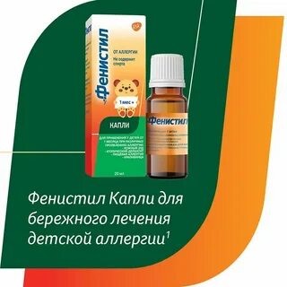 Феницитол капли для приема внутрь отзывы