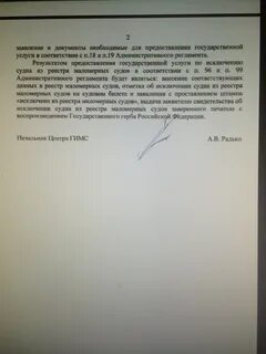 Исключение маломерного судна из реестра