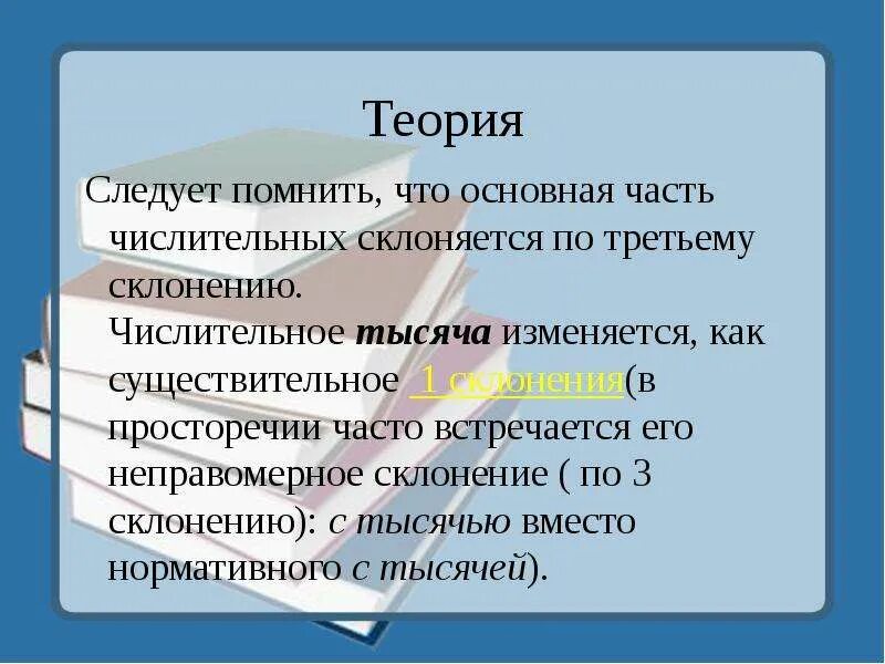 Тысяча числительное. Что это числительное или существительное. Тысяча это числительное или. Числительные теория.