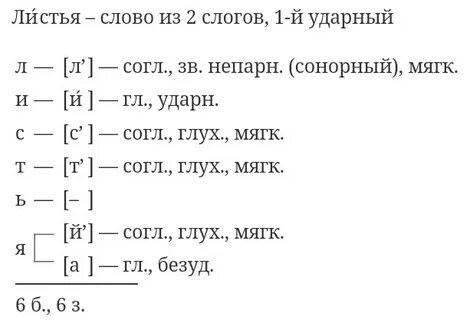 Рябина фонетический разбор 4 класс