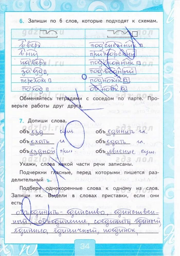 Упр 34 4 класс. Гдз тренажёр по русскому языку 2 класс тихомирова. тренажёр по русскому языку 2 класс ответы тихомирова ответы. тренажёр по русскому языку. е.м.тихомирова. е м тихомирова тренажер гдз.