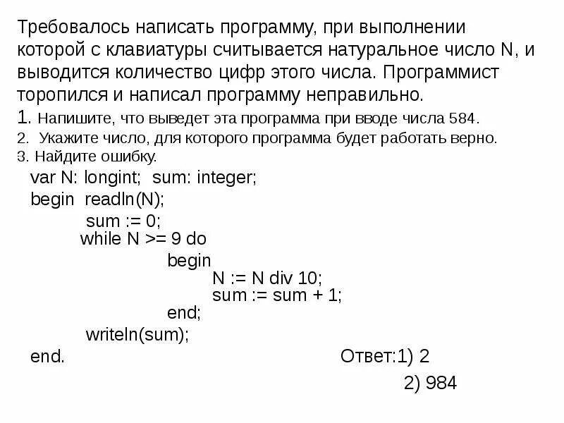 Требовалось написать программу вычисления факториала. Требовалось написать программу при выполнении. Требовалось написать программу вычисления факториала числа. Программист торопился и написал программу неправильно. Требовалось написать программу вычисления факториала числа n.