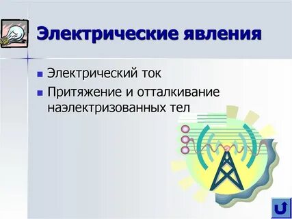 Ток притяжения