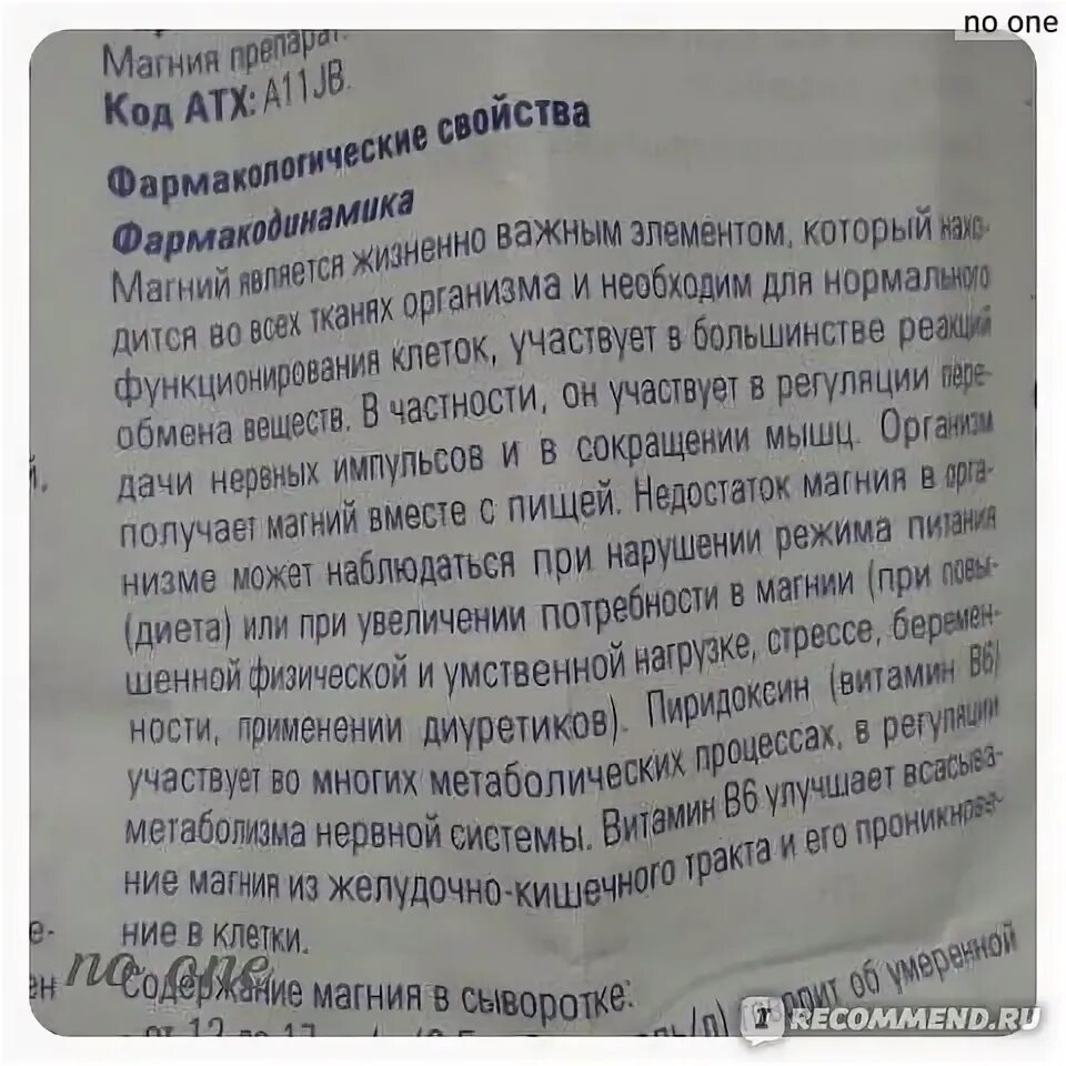 В какое время принимать витамин магния. Витамин магний в6 инструкция по применению. Витамин магний в6 инструкция по применению таблетки взрослым. Магний турецкий в таблетках. Магний в6 инструкция по применению цена взрослым в таблетках.