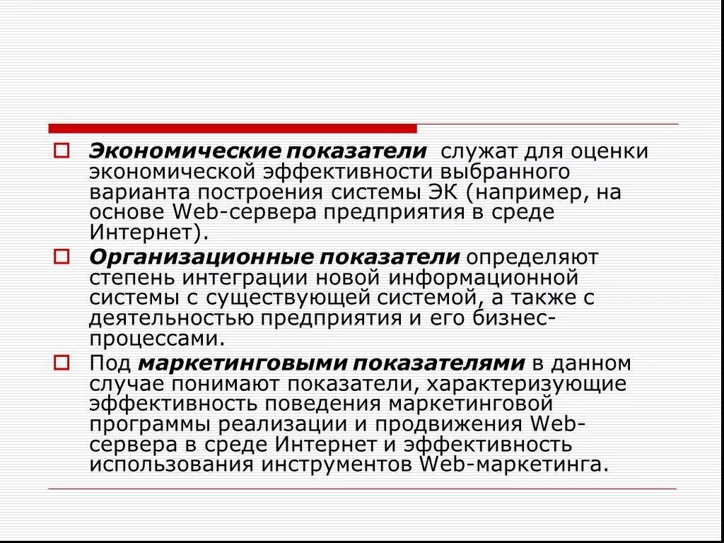 Оценка экономической информации. Оценка экономической эффективности ИС. Оценка экономической эффективности информационной системы. Экономические показатели для оценки поставщика. Показатели экономической информации.