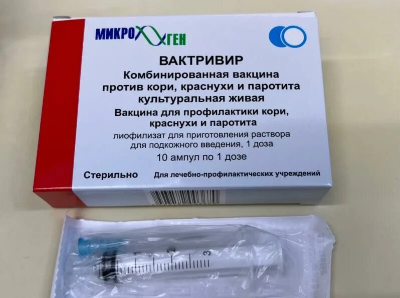 Вакцина от кори. Упаковка с коревой вакциной. Прививка от кори москва. Вакцинация против кори взрослым. Вакцина против краснухи культуральная.