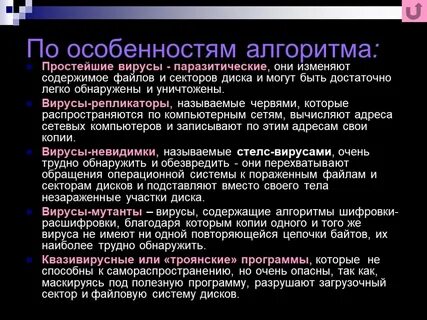 Средство уничтожения вирусов