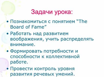 Задачи урока развития речи