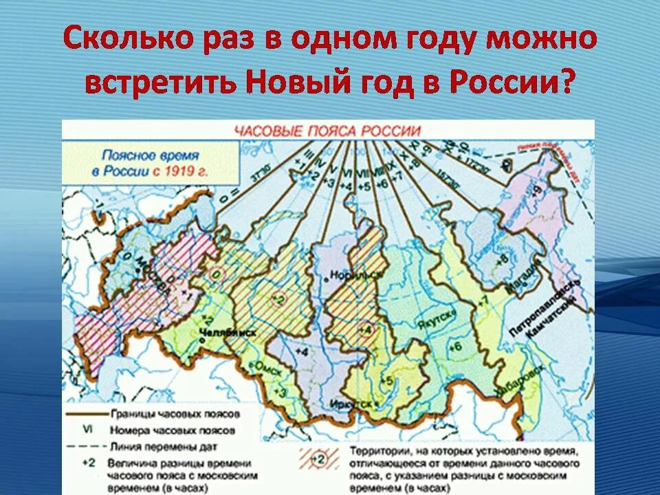 Россия 6 часов города. Географические часовые пояса России на карте. Граница часовых поясов России на карте России. Карта часовых поясов России 8 класс география. Сколько часовых поясов в России.