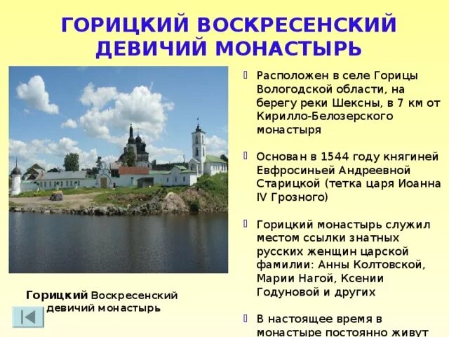 Вологодская область информация. Горицы Вологодская область монастырь. Воскресенский Горицкий монастырь Вологодской обл. Горицкий Воскресенский девичий монастырь. Горицкий Белозерский монастырь.