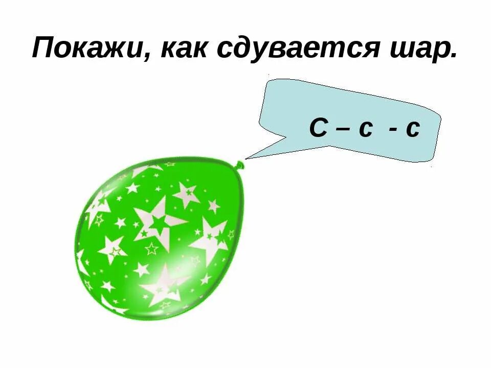 Шарик сдувается для детей. Звук сдулся. Шарик лопнул. Шар лопнул. Воздушный шарик лопается.