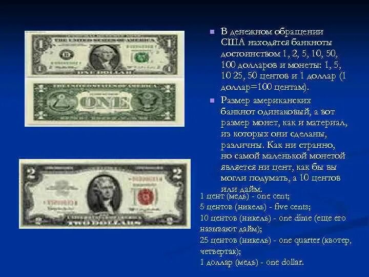 Сколько м доллар. Доклад про доллар. Презентация на тему доллар. Доллар для презентации. Доклад про валюту доллар.