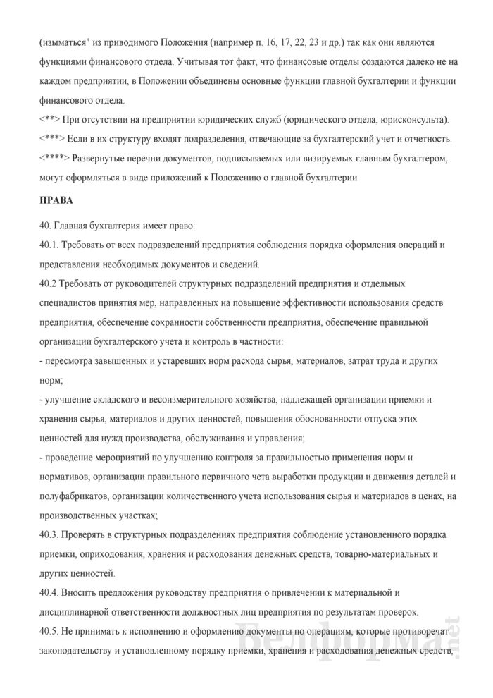 Положение о бухгалтерии образец. Положение о подразделении. Положение о подразделении склад. Положение о подразделении бухгалтерии образец.