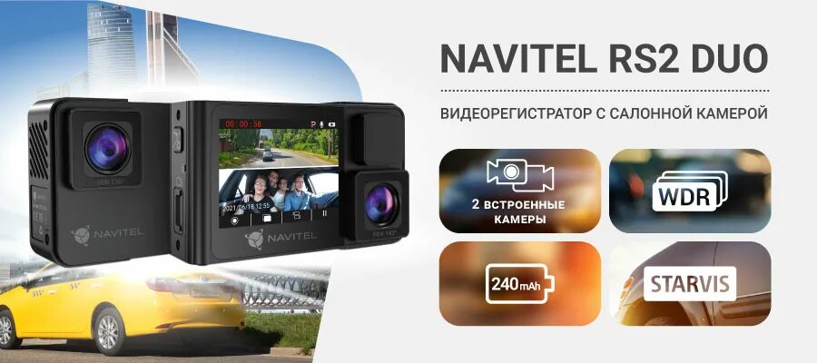 Navitel rs2. Rs2 duo dvr. видеорегистратор navitel rs2 duo. навител rs2 duo. navitel rs3 pro.