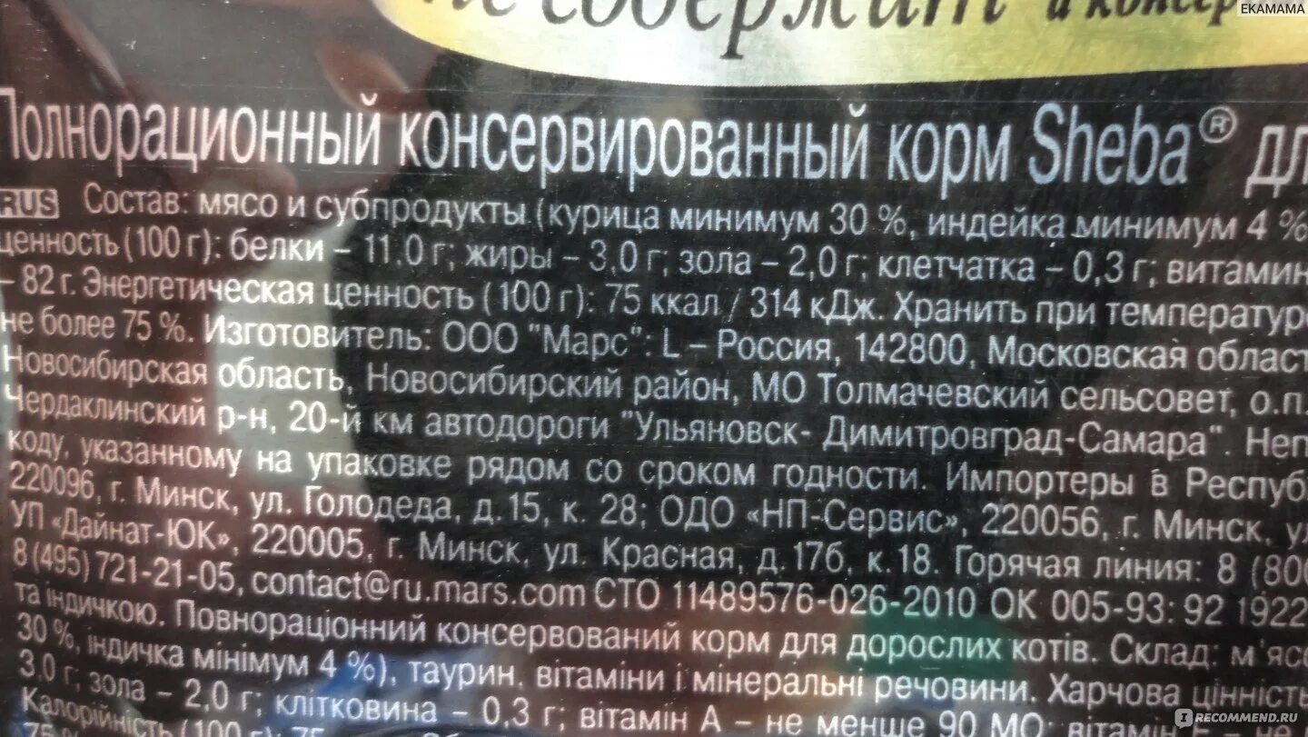 Шеба состав. Sheba состав. Шеба состав. Шеба сухой корм состав. Шеба классик состав.