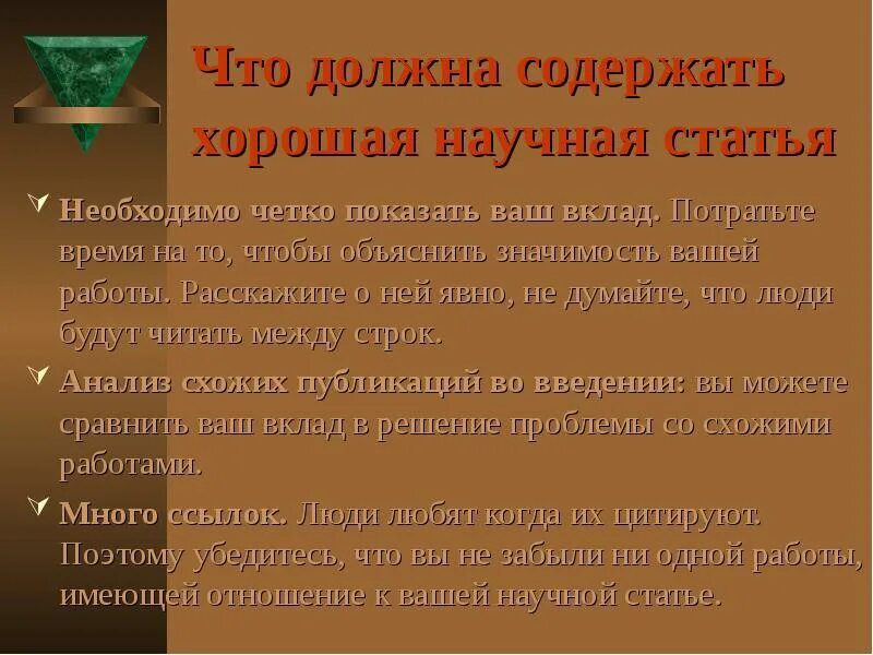 Придумай научную статью. Научно популярные статьи как писать. Презентация к научной статье. Для чего нужны публикации. Для чего нужна статья.