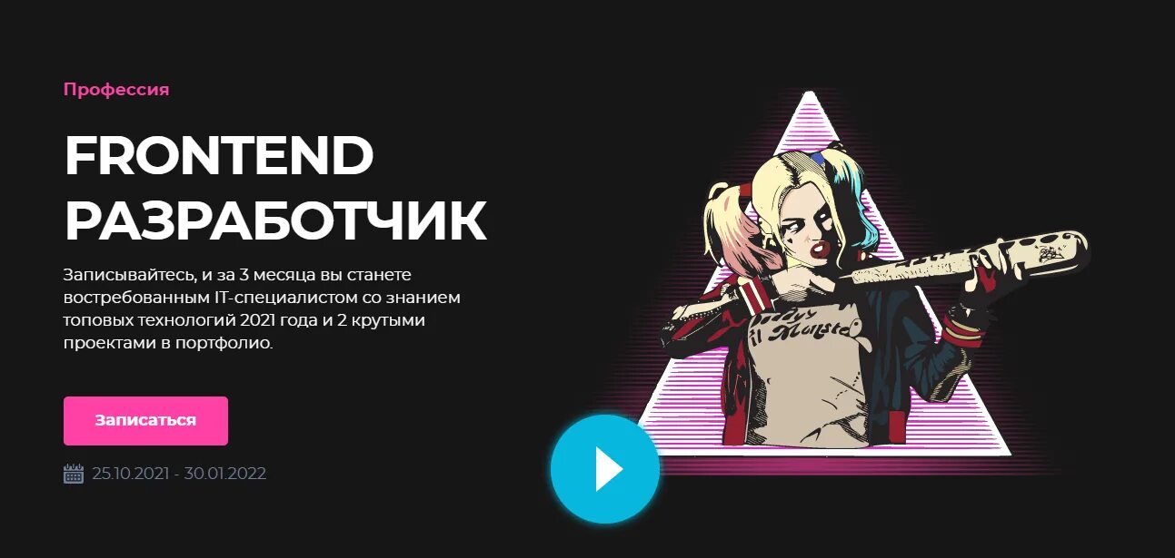 Курсы по фронтенд разработке. Frontend разработчик. фронтенд разработка. профессия frontend-разработчик.