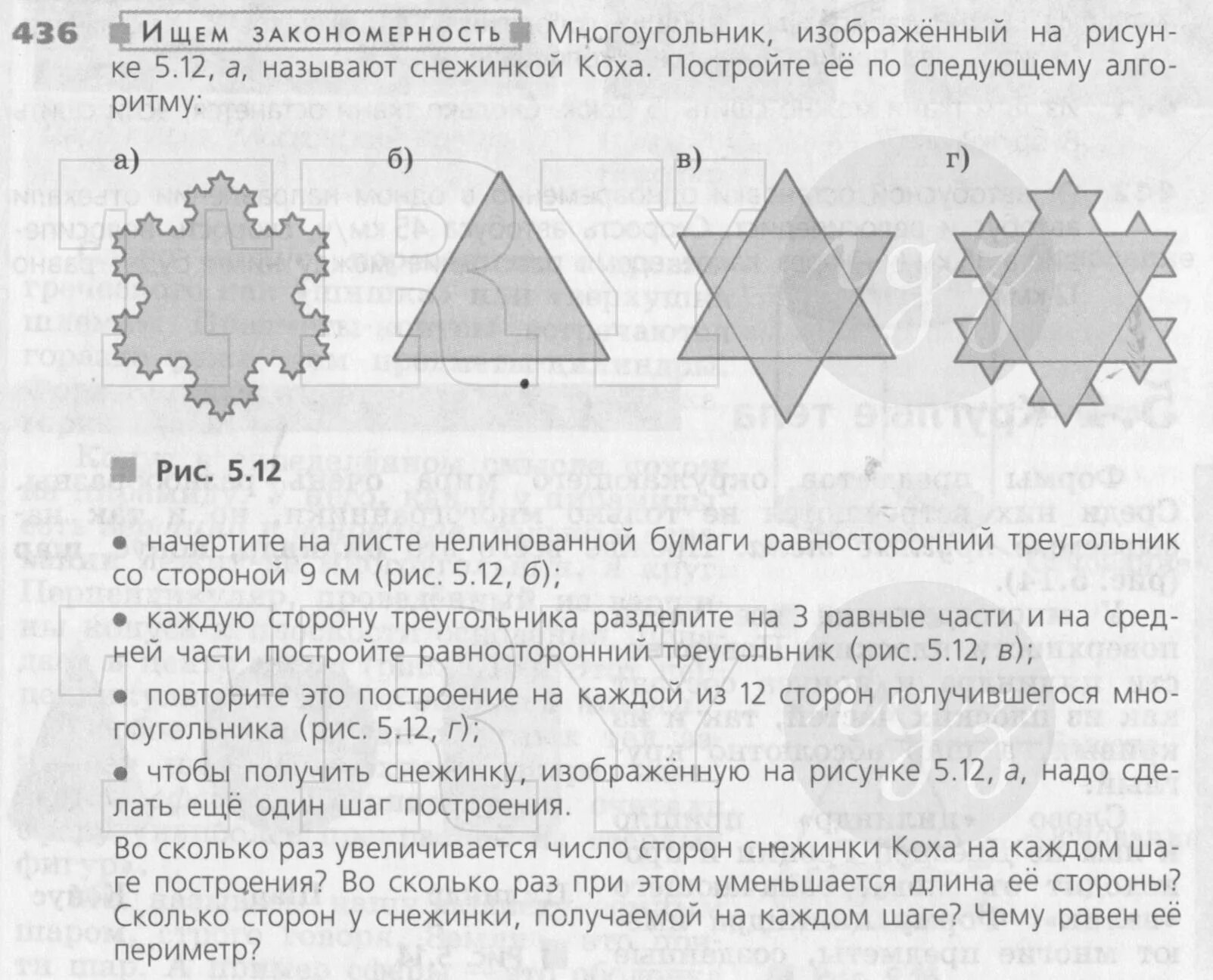 Математика 6 класс номер 436. Ответы по математике 8 класс дорофеев