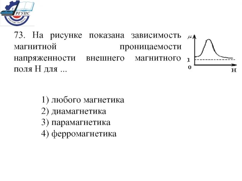 Зависимость магнитной индукции от напряженности. Зависимость магнитной индукции от напряженности