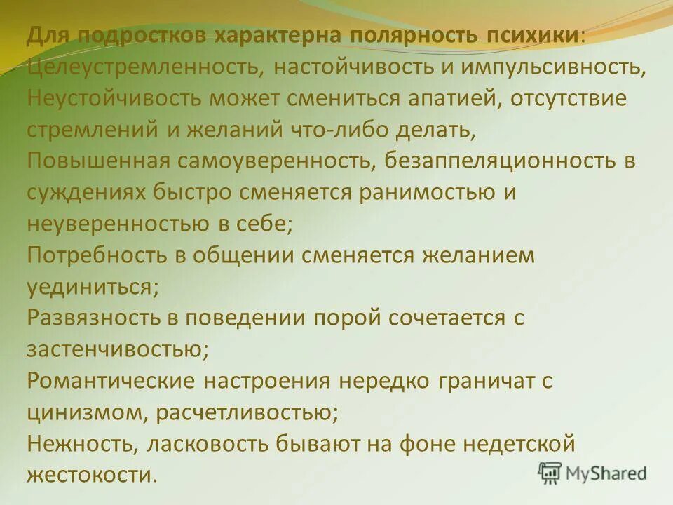 Презентация на тему подростковый возраст. Для подростков характерно. Для подростков характерны. Пристрастие к виртуальному общению. Презентация на тему подростковый период.