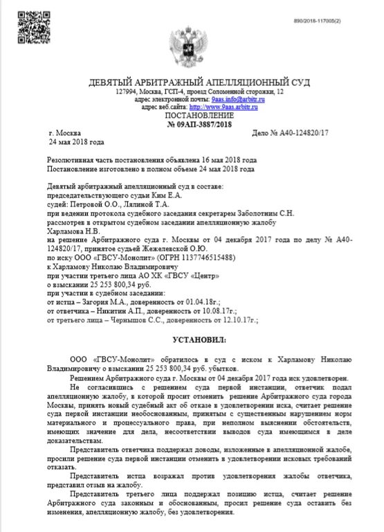 Сайт 20 апелляционного арбитражного суда. Решение арбитражного суда Москвы. Постановление арбитражного суда Москва. Постановление апелляционного арбитражного суда. Московский арбитражный суд решение арбитражного.