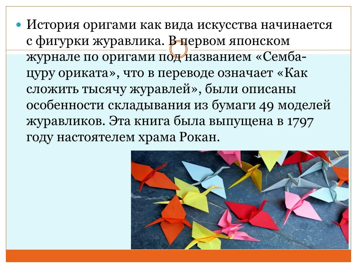 В какой стране появилось искусство оригами впервые. Оригами вид искусства. Презентация по оригами. Оригами по истории. Темы по оригами.