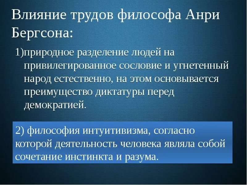 Бергсон философия жизни. Основная идея Бергсона. Согласно философии а. Бергсона, жизнь представляет собой:. Философ Анри Бергсон презентация. Анри Бергсон интересные факты.