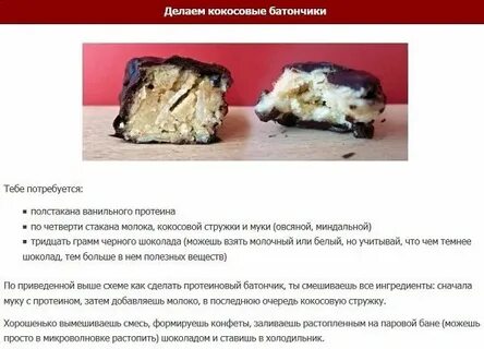 Рецепт протеиновых батончиков