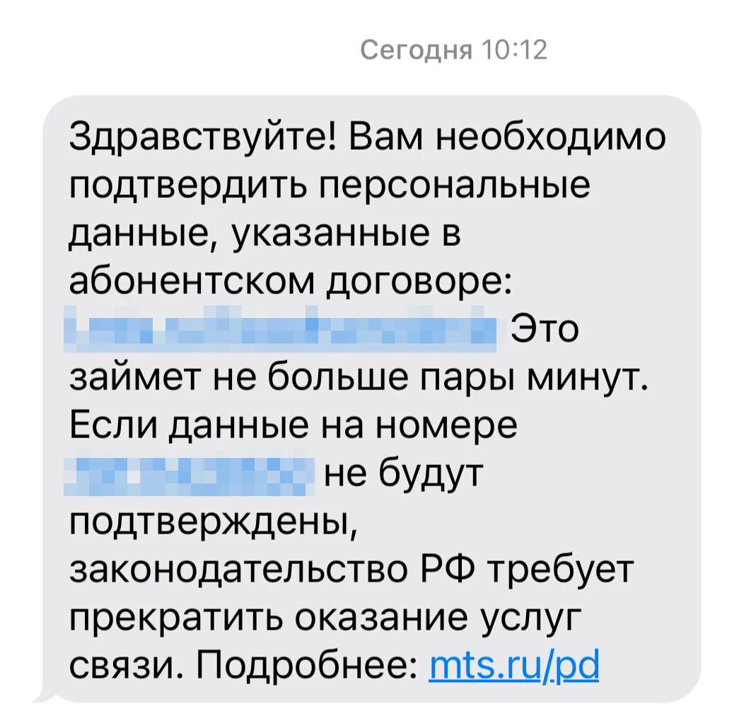 Как подтвердить персональные данные мтс. Как подтвердить персональные данные мтс