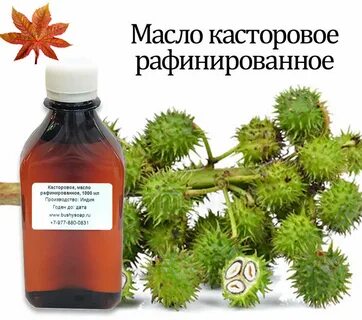 Касторовое масло где