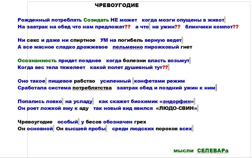 Чревоугодие в исламе. Учение евагрия понтийского. Чревоугодие грех в православии. Чревоугодие семь смертных. Что такое чревоугодие в православии.