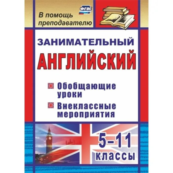 English for fun. Внеклассное мероприятия на английском. Funny english внеклассное мероприятие 7 класс. Инглиш картинки. English is fun.