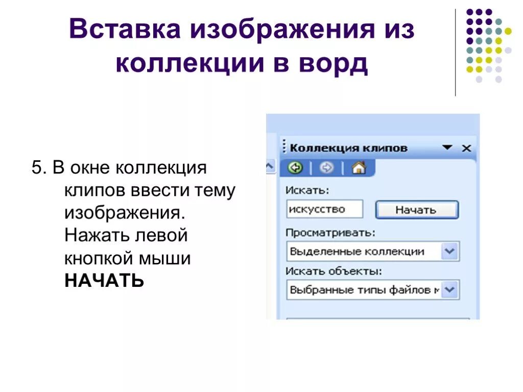 Презентация вставка нетекстовых объектов в текстовые документы. Вставка изображения. вставка рисунков в текстовый документ. рисунки для вставки в документ. презентация в ворде.